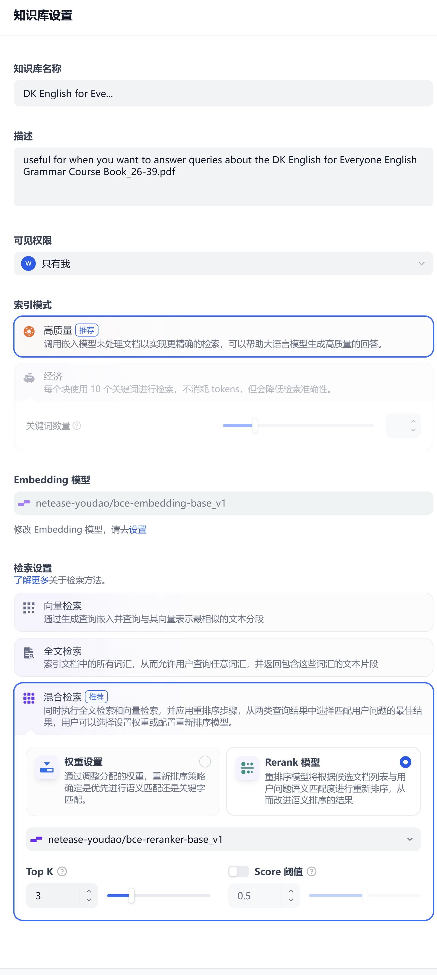 知识库配置
