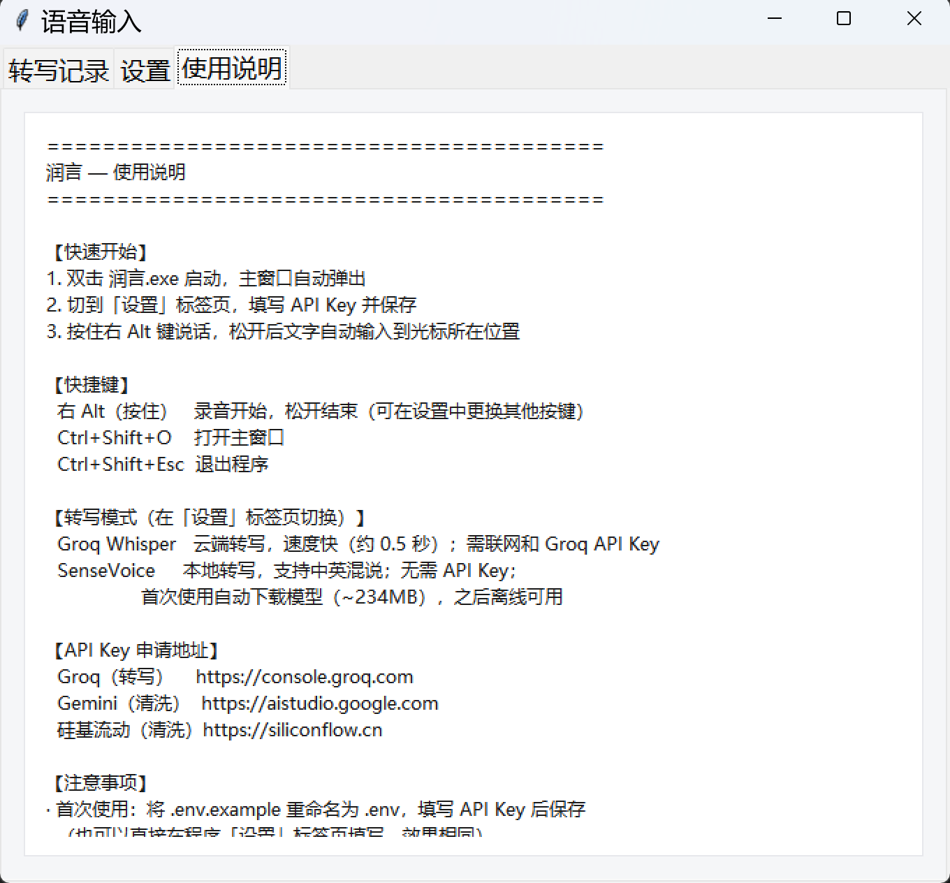 旧版使用说明页