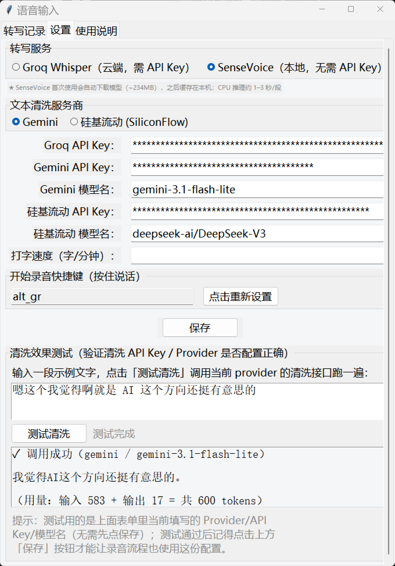 旧版设置页