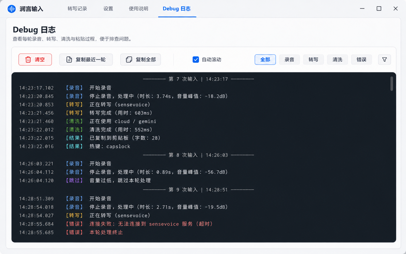 润言 Debug 调试面板