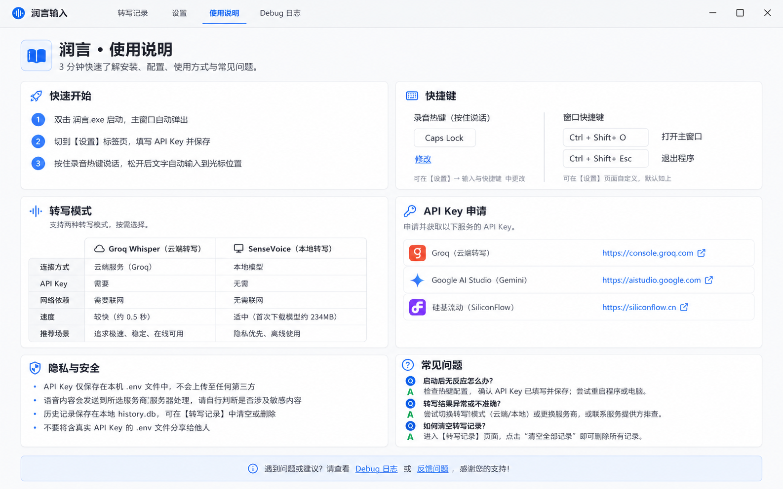 润言使用说明页