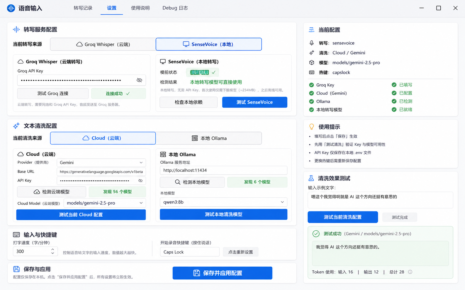 润言设置页重构版